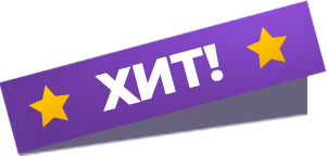 Хит