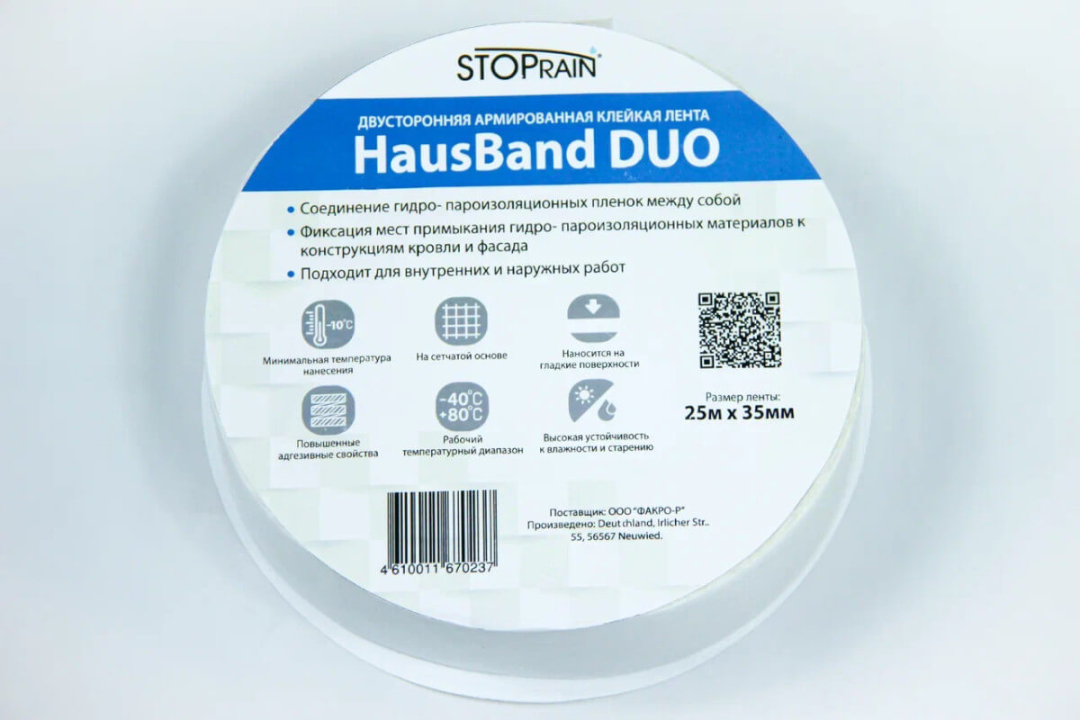 Двусторонняя клейкая лента FAKRO HAUSBAND DUO