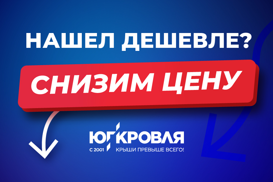 100% гарантия лучшей цены!