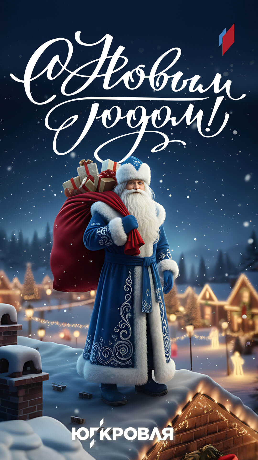С Новым годом!