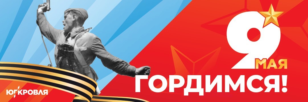 С Днем Победы!