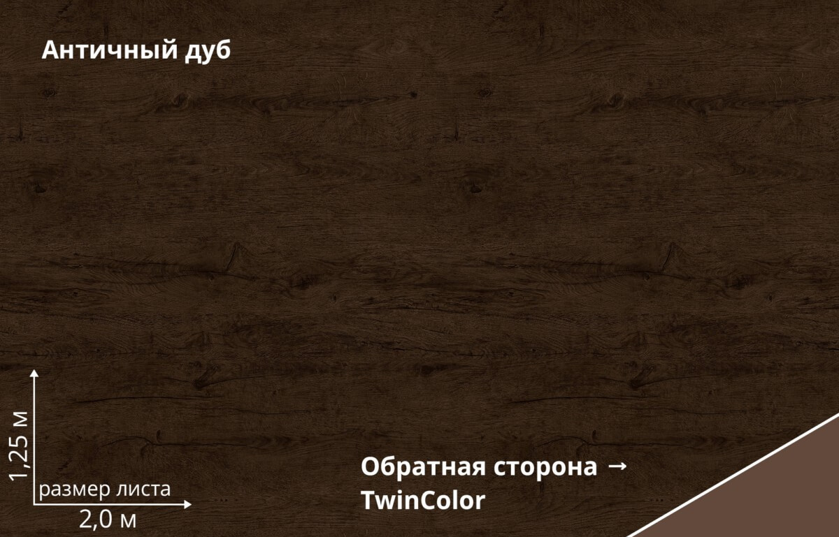 Античный дуб TwinColor