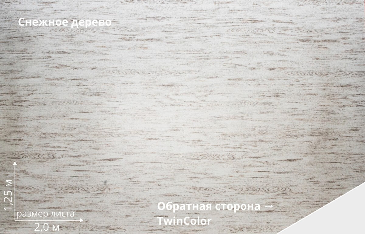 Снежное дерево TwinColor