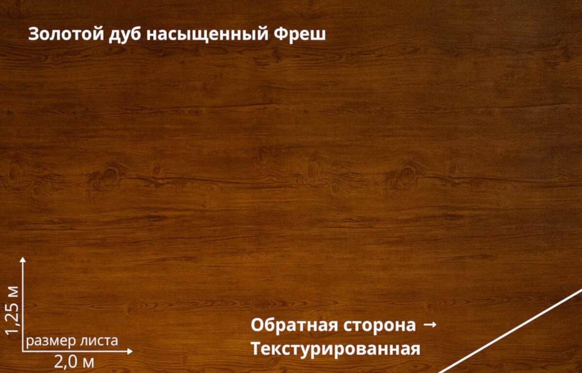 Золотой дуб насыщенный Фреш