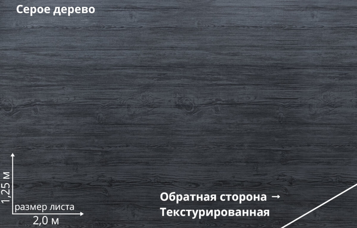 Серое дерево