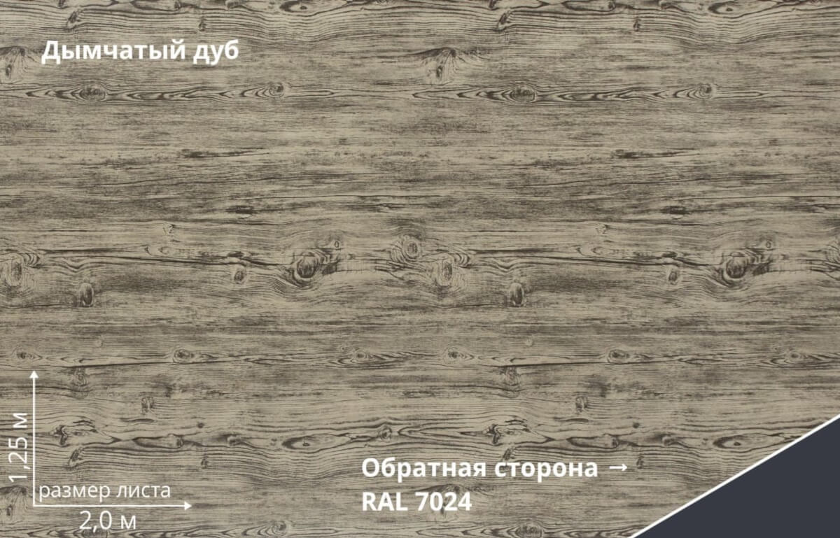 Дымчатый дуб