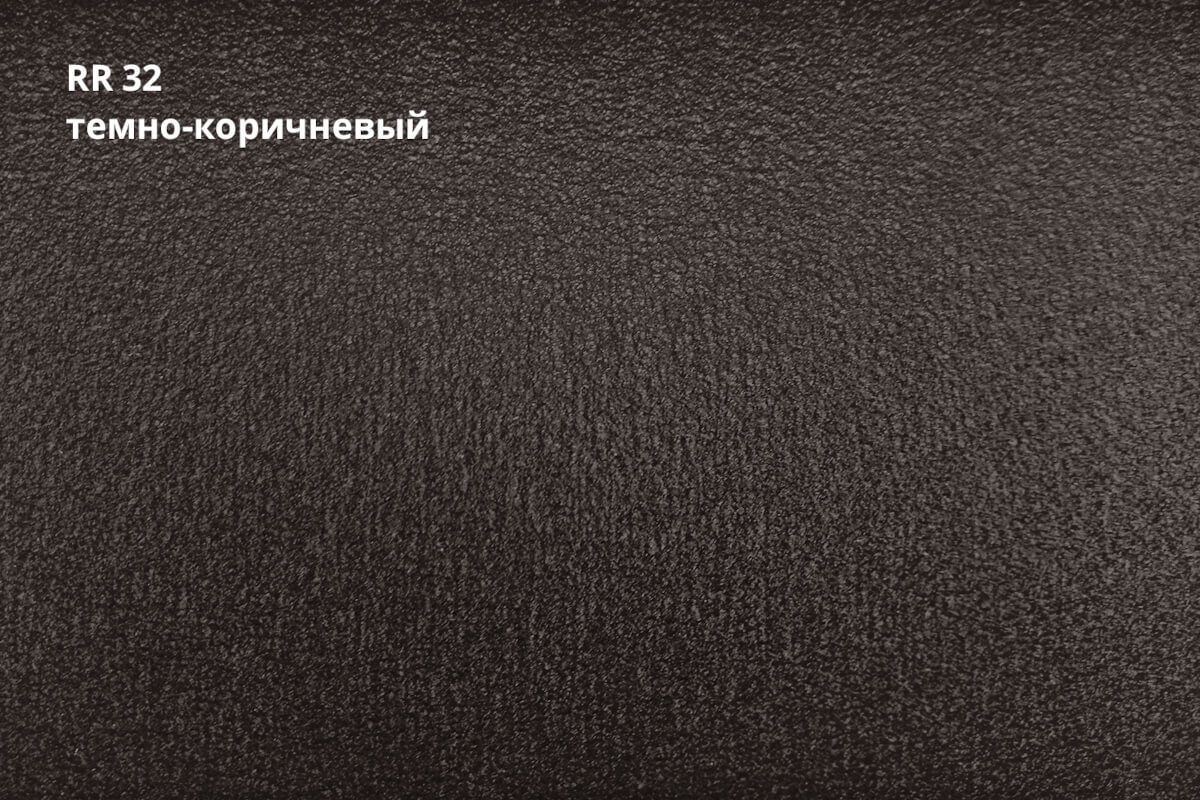 RR 32 (Тёмно-коричневый)