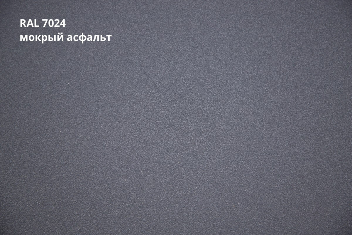 RAL 7024 (Мокрый асфальт)