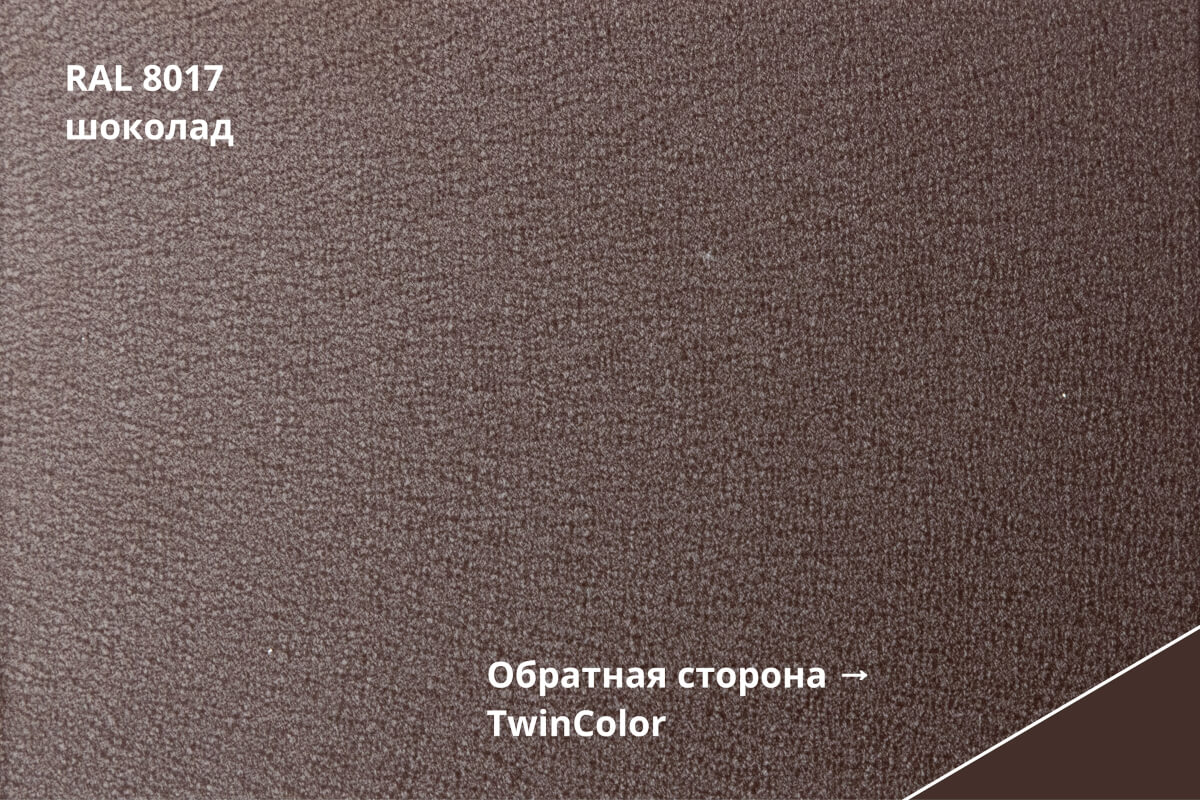 RAL 8017 (Шоколад)
