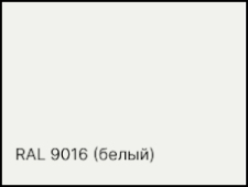 RAL 9016