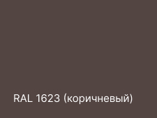 RAL 1623