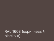RAL 1603