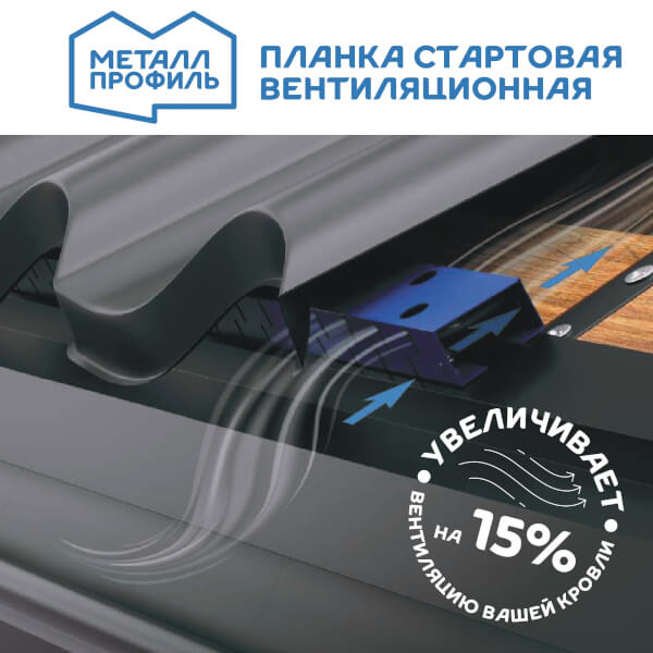 Планка стартовая вентиляционная