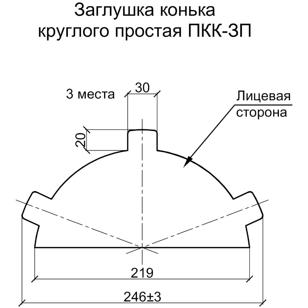 Заглушка конька круглого R110 простая