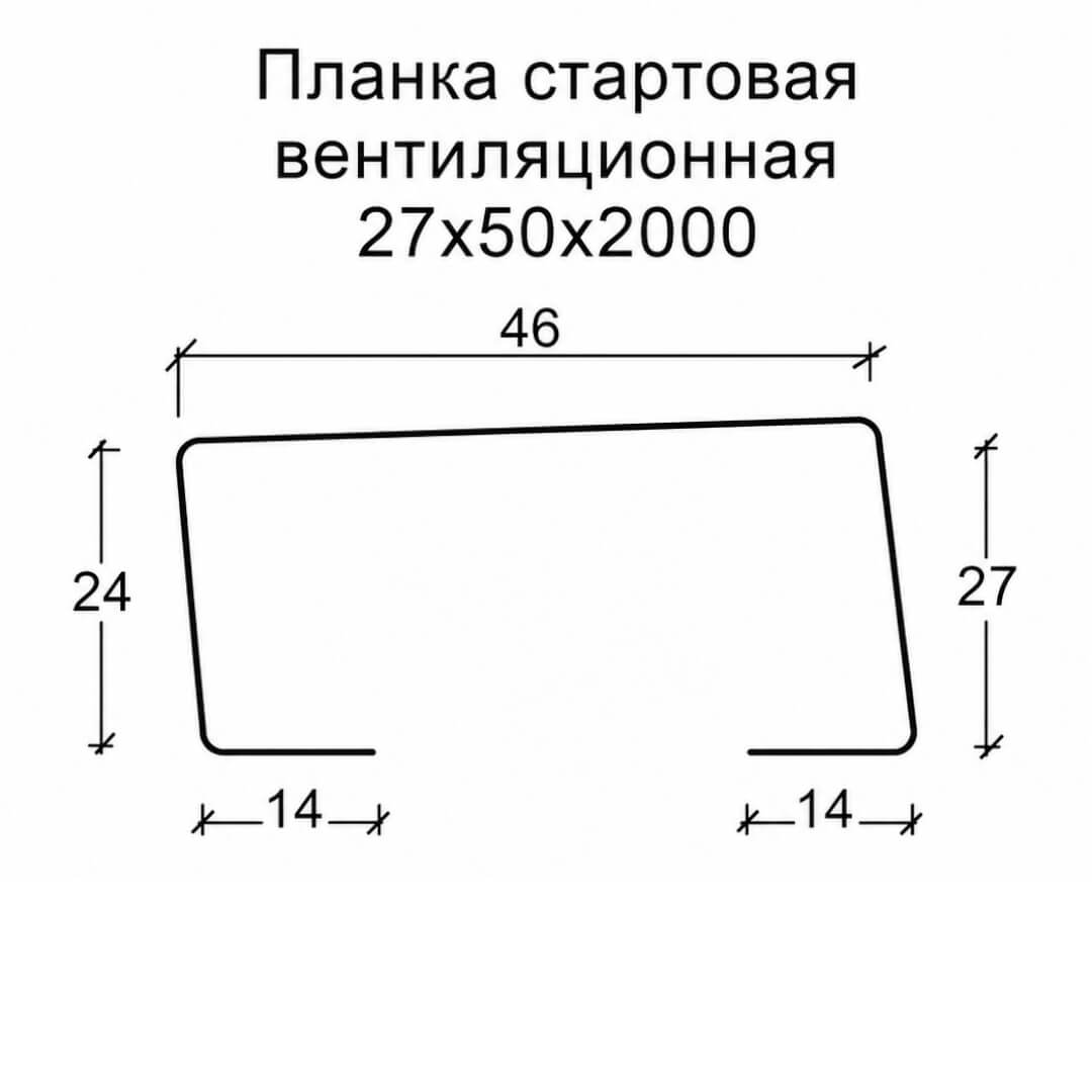 Планка стартовая вентиляционная