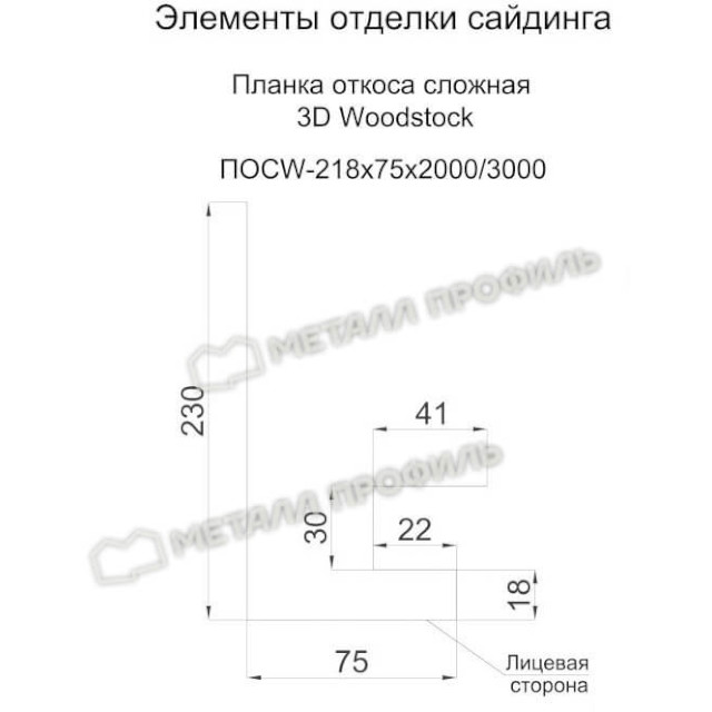 Планка откоса сложная 3D Woodstock