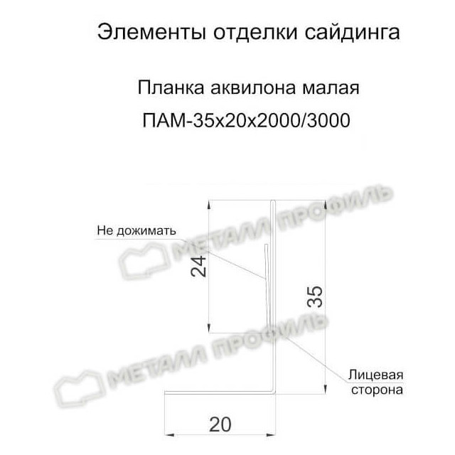 Планка аквилона малая