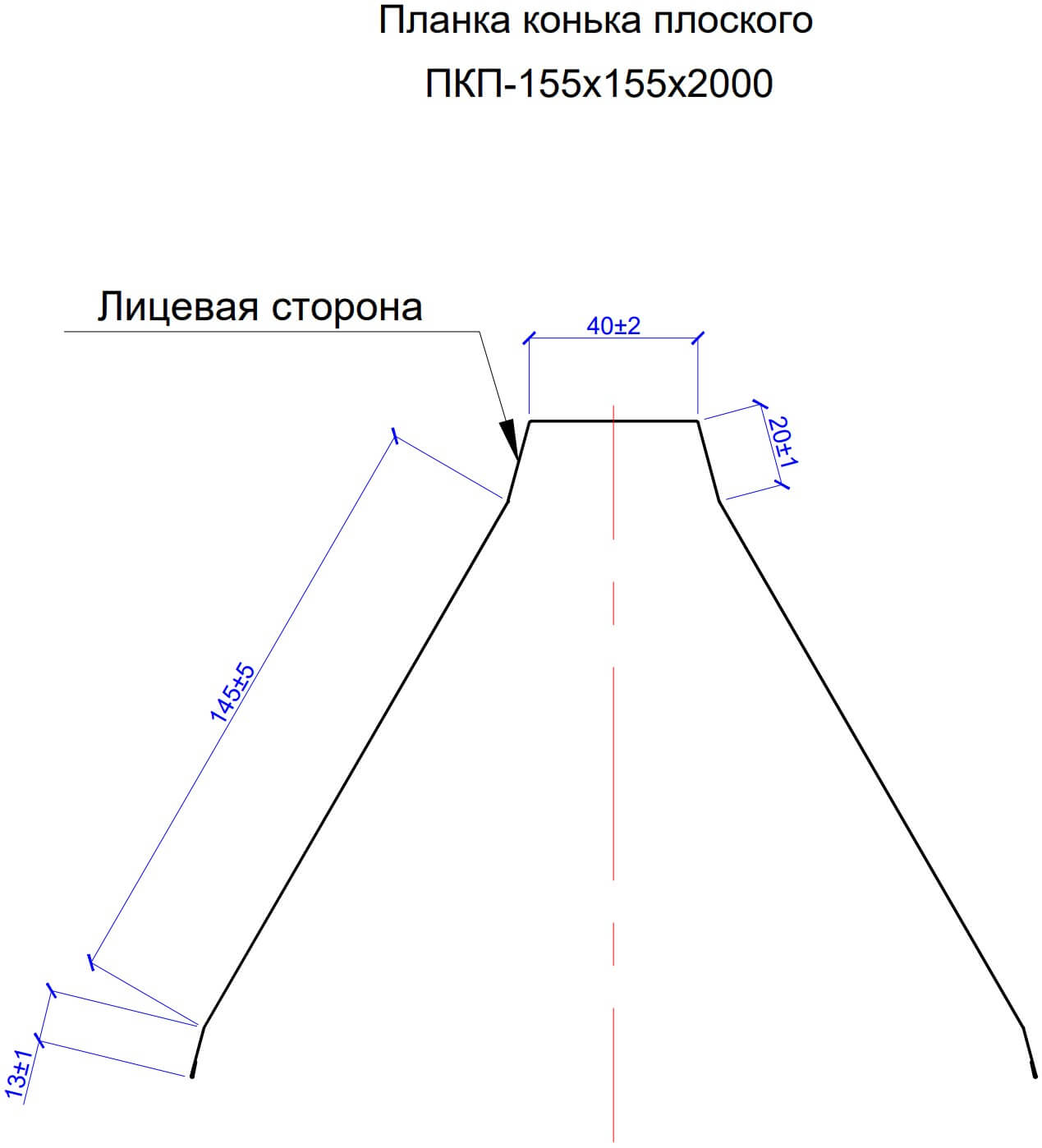 Планка конька плоского