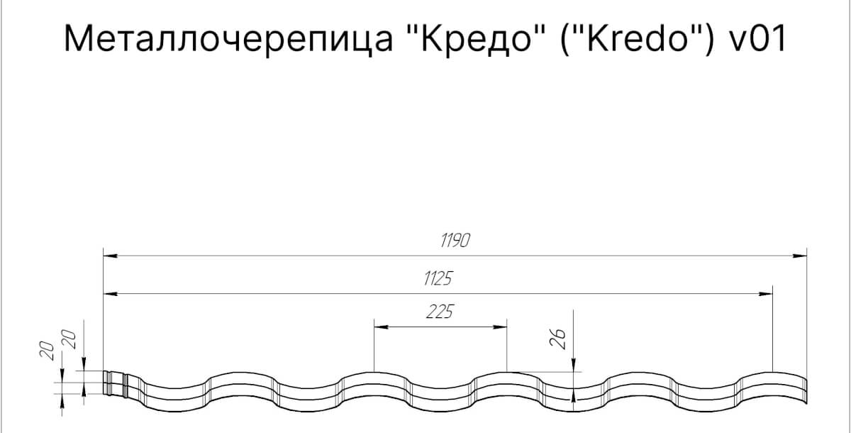 Чертеж металлочерепицы Kredo