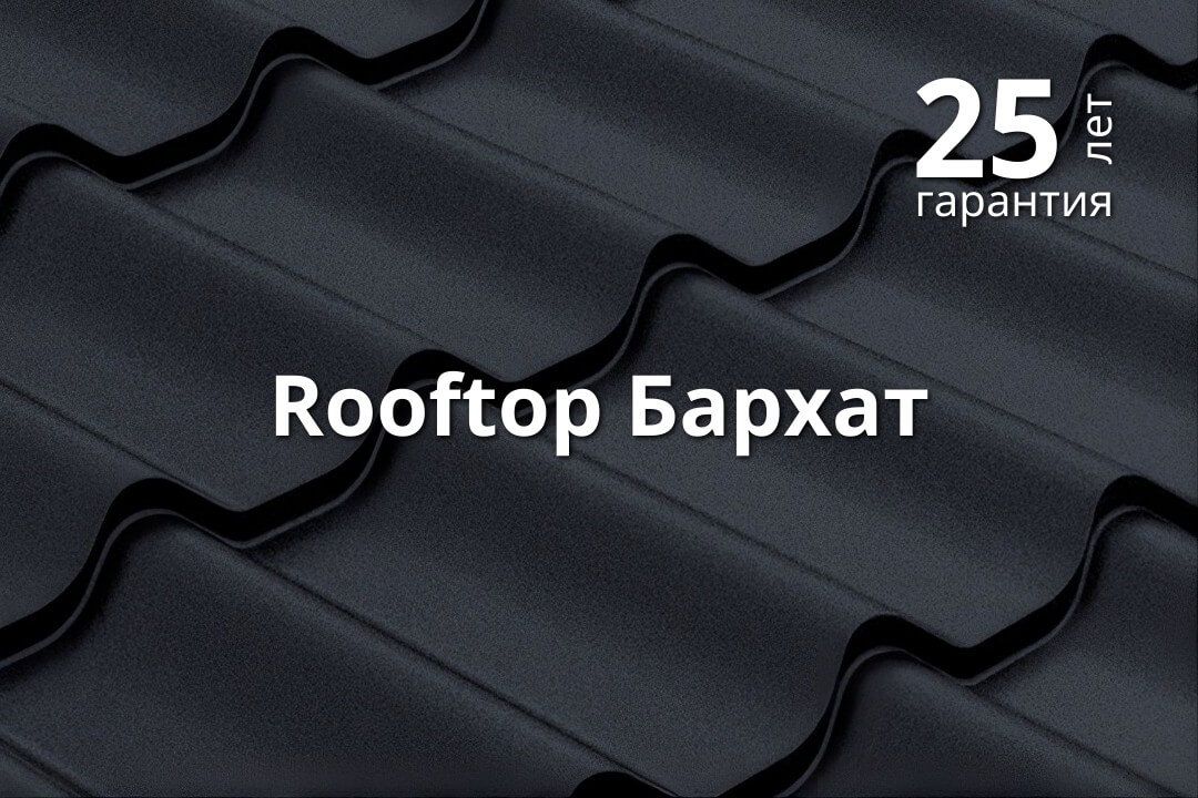 Покрытие Grand Line Rooftop Бархат