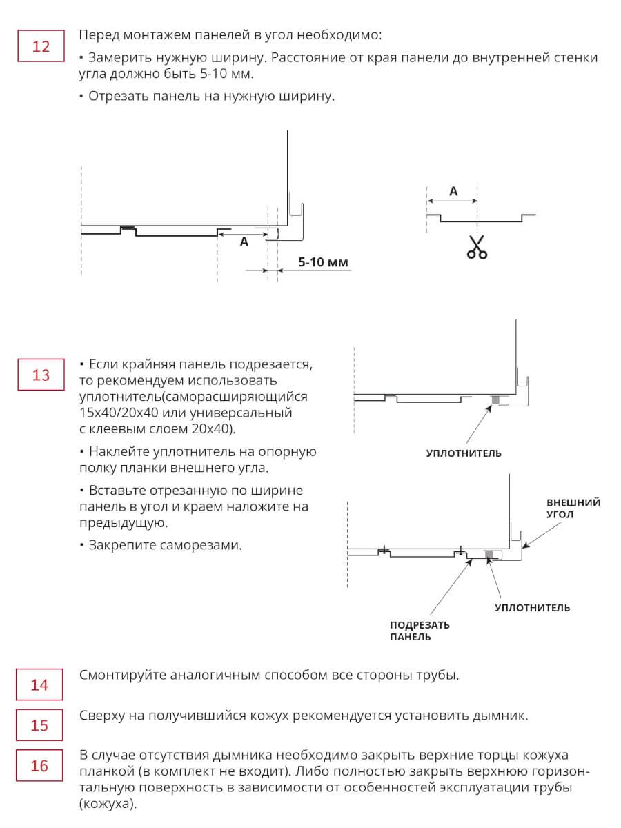 Инструкция по монтажу сегментного кожуха на трубу