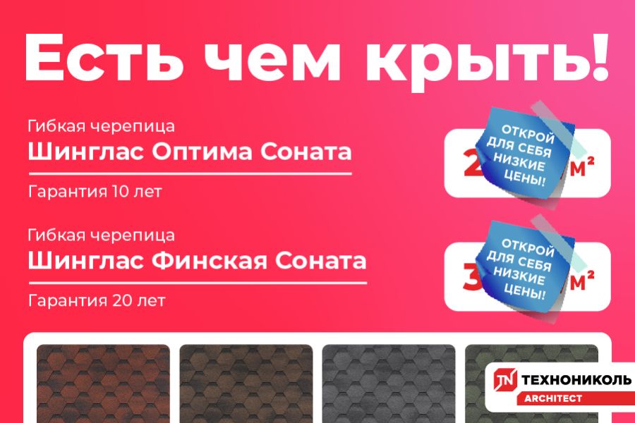 Гибкая черепица ТЕХНОНИКОЛЬ Шинглас