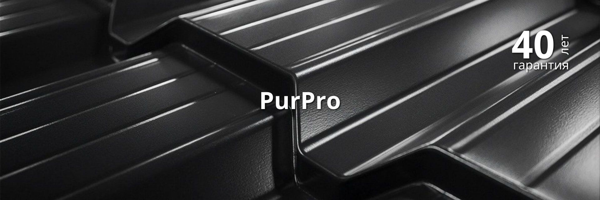Покрытие Grand Line PurPro