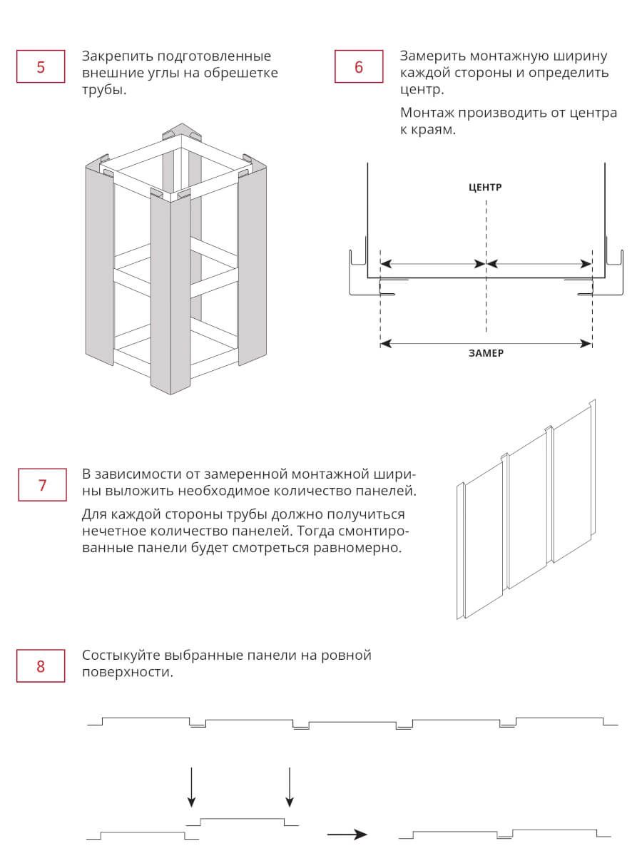 Инструкция по монтажу сегментного кожуха на трубу
