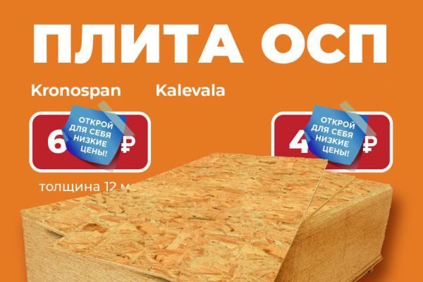 ОСП / OSB ориентированно-стружечная плита 1250 × 2500 × 9 мм /12 мм