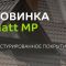 Металлочерепица Matt MP